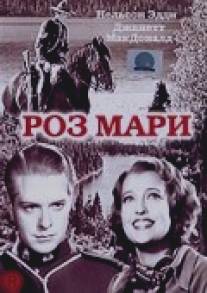 Роз Мари/Rose-Marie (1936)