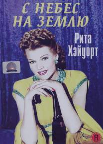 С небес на землю/Down to Earth (1947)