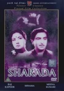 Шарада/Sharada (1957)