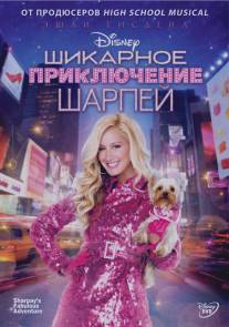 Шикарное приключение Шарпей/Sharpay's Fabulous Adventure (2011)