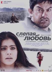 Слепая любовь/Fanaa (2006)