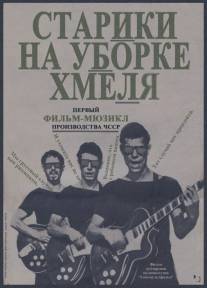 Старики на уборке хмеля/Starci na chmelu (1964)