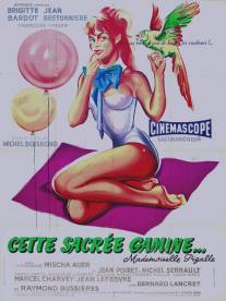 Строптивая девчонка/Cette sacree gamine (1956)