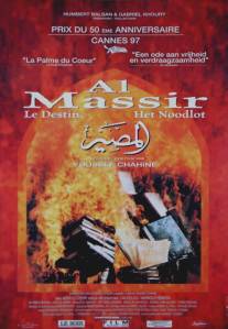 Судьба мудреца/Al-massir (1997)