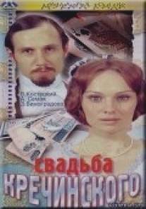 Свадьба Кречинского/Svadba Krechinskogo (1974)