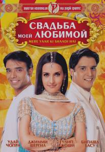 Свадьба моей любимой/Mere Yaar Ki Shaadi Hai (2002)