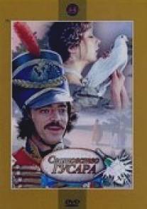 Сватовство гусара/Svatovstvo gusara (1979)