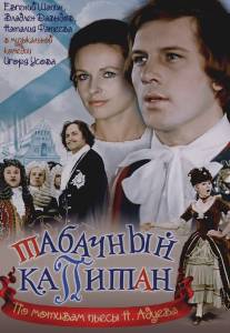 Табачный капитан/Tabachnyy kapitan (1972)