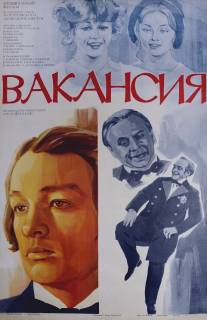 Вакансия/Vakansiya