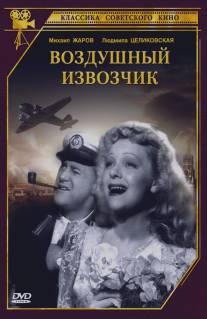 Воздушный извозчик/Vozdushnyy izvozchik (1943)
