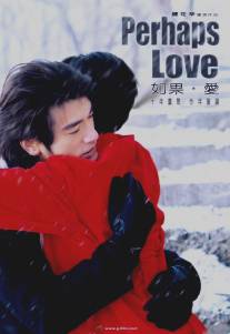 Возможно, любовь/Ru guo · Ai (2005)