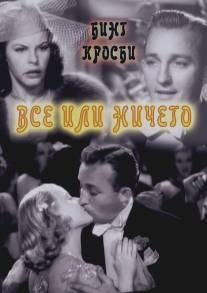 Все или ничего/Double or Nothing (1937)