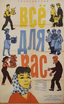 Всё для Вас/Vsyo dlya vas (1964)
