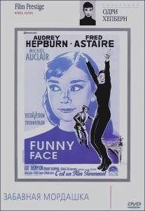 Забавная мордашка/Funny Face (1957)