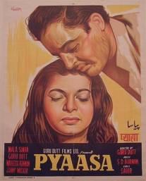 Жажда/Pyaasa (1957)