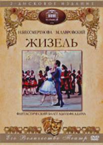 Жизель/Giselle (1974)