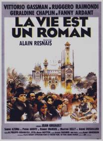 Жизнь - это роман/La vie est un roman (1983)