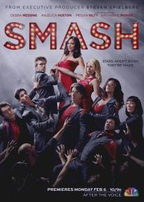 Жизнь как шоу/Smash (2012)