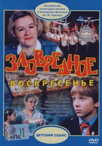 Зловредное воскресенье/Zlovrednoye voskresenye (1985)