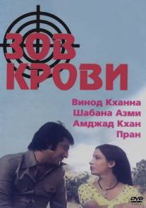 Зов крови/Khoon Ki Pukaar (1978)