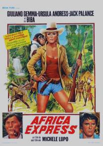 Африка экспресс/Africa Express (1976)
