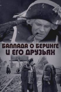 Баллада о Беринге и его друзьях/Ballada o Beringe i ego druzyakh (1970)