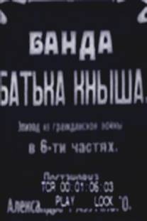 Банда батьки Кныша/Banda batki Knysha (1924)