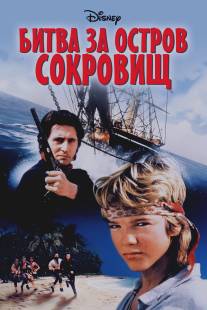 Битва за остров сокровищ/Haakon Haakonsen (1990)