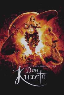 Человек, который убил Дон Кихота/Man Who Killed Don Quixote, The