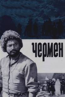 Чермен/Chermeni (1970)