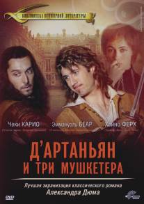 Д’Артаньян и три мушкетера/D'Artagnan et les trois mousquetaires (2005)