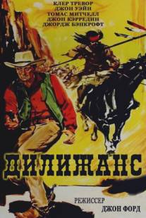 Дилижанс/Stagecoach (1939)