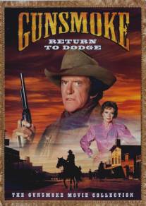 Дымок из ствола: Возвращение в Додж/Gunsmoke: Return to Dodge (1987)