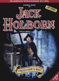 Джек Холборн/Jack Holborn