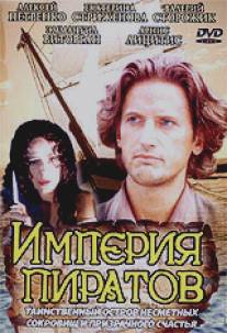 Империя пиратов/Imperiya piratov (1994)