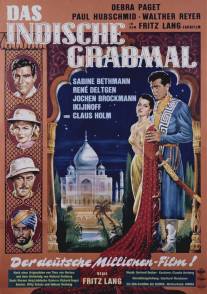 Индийская гробница/Das indische Grabmal (1959)