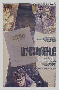 Исчезновение/Ischeznovenie (1977)
