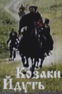 Казаки идут/Kazaki idut (1991)