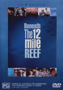 Коралловый риф/Beneath the 12-Mile Reef (1953)