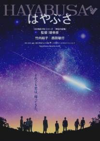 Космический корабль Хаябуса/Hayabusa (2011)