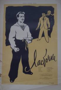 Ласточка/Lastochka (1957)