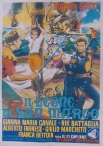 Лев Венеции/Il leone di San Marco (1963)