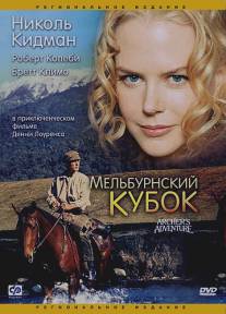 Мельбурнский кубок/Archer (1985)