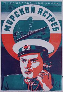 Морской ястреб/Morskoy yastreb (1941)