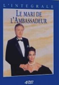 Муж посла/Le mari de l'ambassadeur (1990)