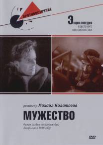 Мужество/Muzhestvo (1939)