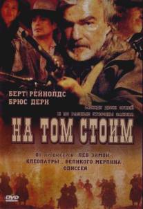 На том стоим/Hard Ground (2003)