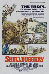 Надувательство/Skullduggery (1970)