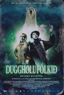 Нет доступа/Duggholufolki? (2007)