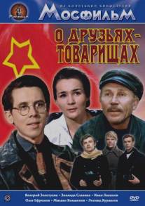 О друзьях-товарищах/O druzyakh-tovarischakh (1970)
